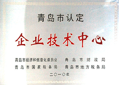 青島市企業(yè)技術(shù)中心